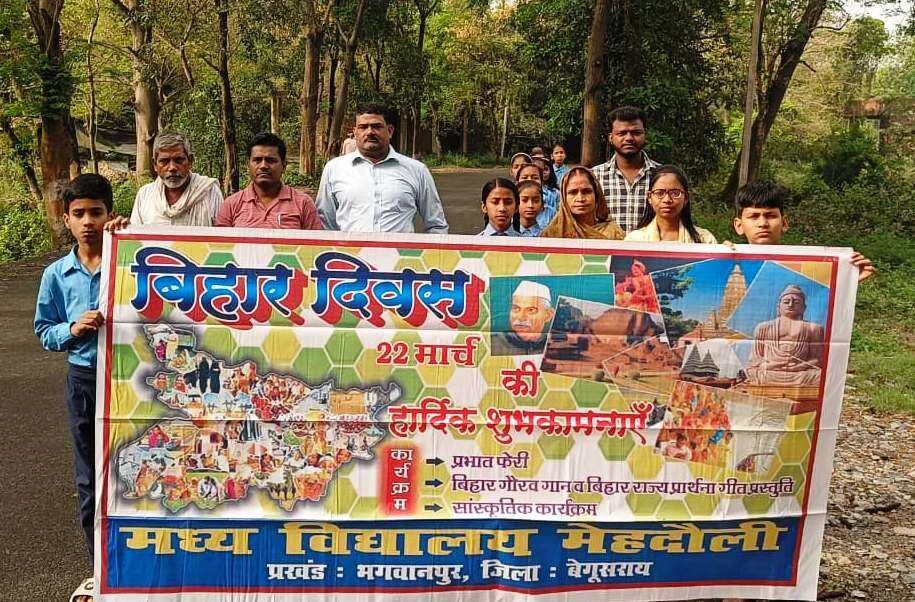 भगवानपुर प्रखंड में धूमधाम से मनाया गया बिहार दिवस, निकाली गई प्रभात फेरी 7