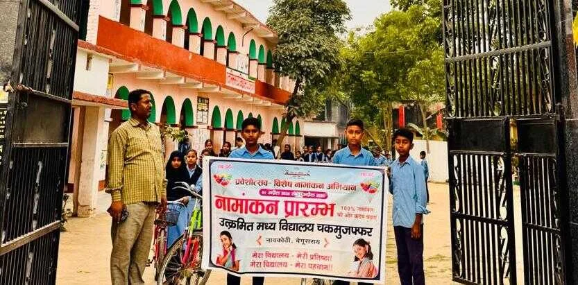 खुशबू हर फूल में, हर बच्चा स्कूल में', नामांकन पखवाड़ा को लेकर बच्चों ने निकाली जागरूकता रैली 14