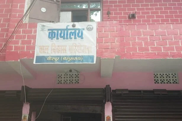 वीरपुर में चार साल का लंबा इंतजार खत्म, 105 केंद्रों के 4200 नौनिहालों को अब मिलेगी सरकारी पोशाक 3