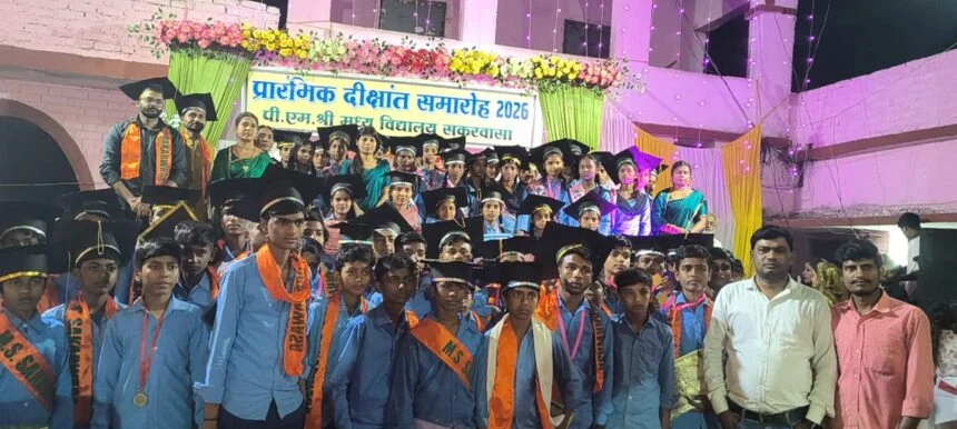 पीएमश्री मध्य विद्यालय सकरबासा में दीक्षांत समारोह का आयोजन 1