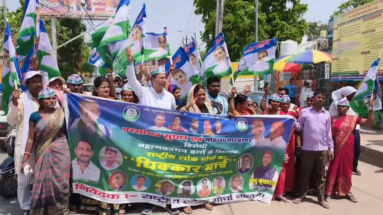 नालंदा: संविधान संशोधन विधेयक के विरोध पर बरसे RLM कार्यकर्ता, महागठबंधन के खिलाफ निकाला 'धिक्कार मार्च' 2