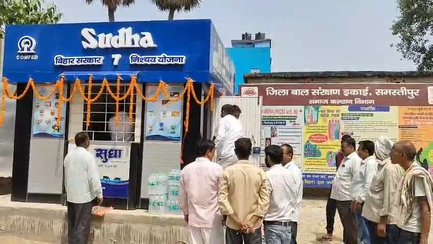 वारिसनगर प्रखंड कार्यालय में ‘सुधा डेयरी’ काउंटर का शुभारंभ, अब एक ही जगह मिलेंगे सभी डेयरी उत्पाद 4