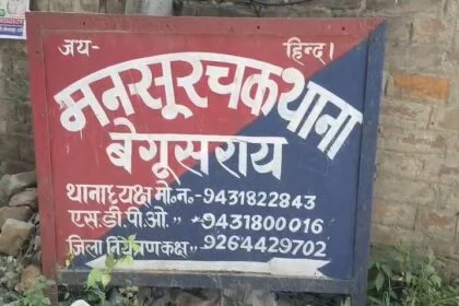 बेगूसराय के मंसूरचक में नाबालिग छात्रा को फ़िल्मी स्टाइल मे कार से अगुवा कर सुनसान जगह ले जाकर दुष्कर्म की वारदात,पुलिस ने कार की जब्त, एक गिरफ्तार 57