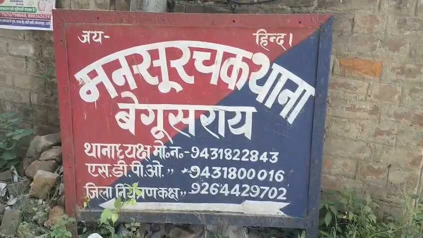 बेगूसराय के मंसूरचक में नाबालिग छात्रा को फ़िल्मी स्टाइल मे कार से अगुवा कर सुनसान जगह ले जाकर दुष्कर्म की वारदात,पुलिस ने कार की जब्त, एक गिरफ्तार 1