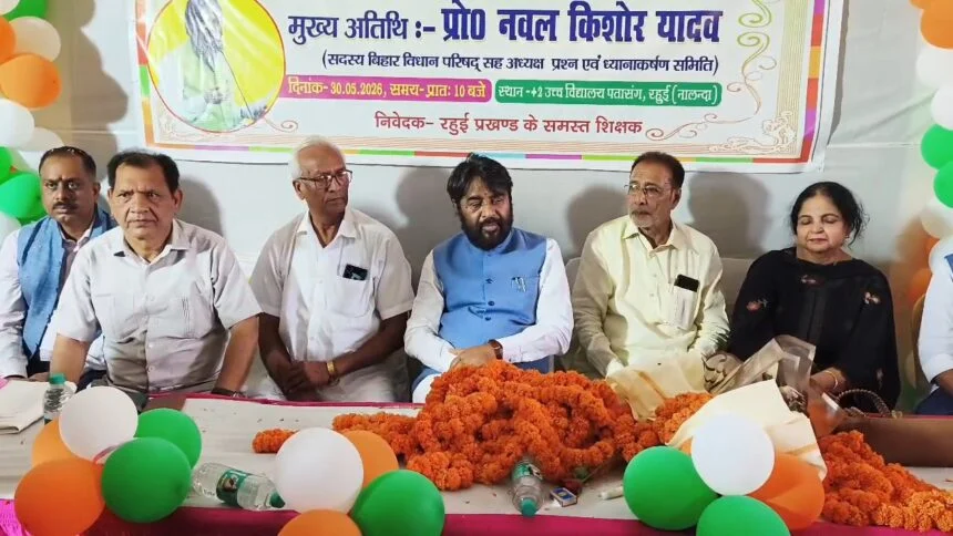 नालंदा: रहुई प्रखंड के प्लस टू उच्च विद्यालय पतासंग में शिक्षक संवाद कार्यक्रम, नवल किशोर यादव ने शिक्षकों को बताया अपनी सबसे बड़ी ताकत, शिक्षकों की आवाज सरकार तक पहुंचाना मेरी प्राथमिकता 1
