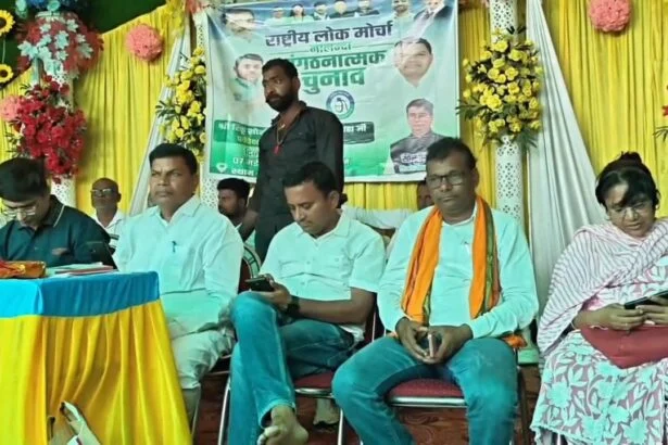नालंदा में राष्ट्रीय लोक मोर्चा की संगठनात्मक चुनाव को लेकर बैठक, पंचायत से जिला स्तर तक चुनाव कराने को लेकर पदाधिकारियों को दिया गया प्रशिक्षण 7