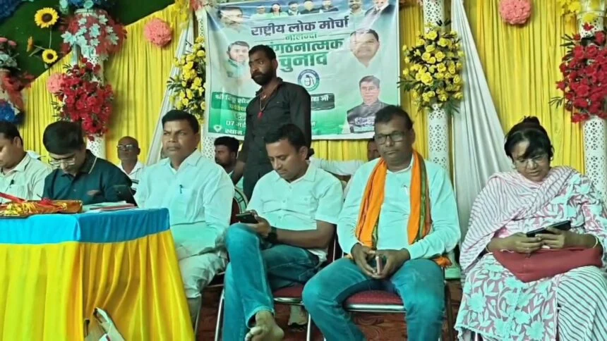नालंदा में राष्ट्रीय लोक मोर्चा की संगठनात्मक चुनाव को लेकर बैठक, पंचायत से जिला स्तर तक चुनाव कराने को लेकर पदाधिकारियों को दिया गया प्रशिक्षण 1