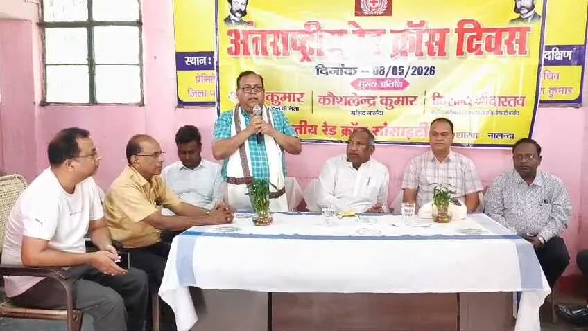 नालंदा: रेड क्रॉस दिवस पर सांसद कौशलेंद्र, बंगाल की राजनीति पर ममता बनर्जी को घेरा, जनमत नहीं तो सत्ता नहीं, बंगाल को चाहिए नीतीश कुमार जैसी सोच वाला नेतृत्व 15