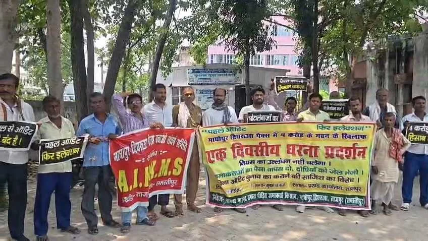 समस्तीपुर: माधोपुर दिघरूआ पैक्स में 4 करोड़ के गबन का आरोप, चुनाव रोकने और कार्रवाई के लिए प्रखंड मुख्यालय पर भाकपा माले का प्रदर्शन 2
