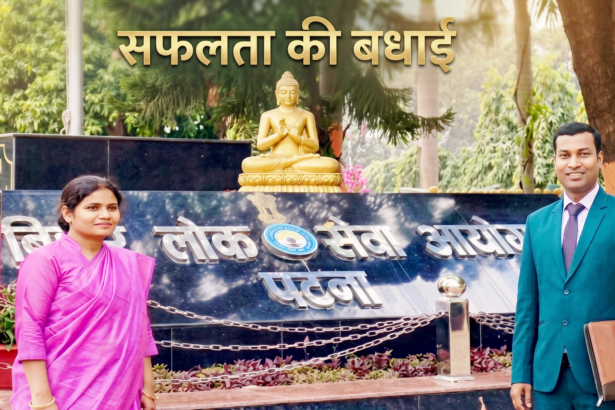 वीरपुर में मेहनत के दम पर सफलता का परचम, चंदन कुमार बने BDO और सुचिता कुमारी बनीं ग्रामीण विकास अधिकारी 3