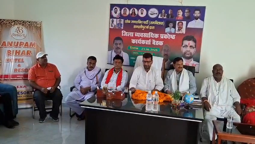 समस्तीपुर:लोजपा (रामविलास) व्यवसायिक प्रकोष्ठ की बैठक में जय किशोर पोद्दार बने जिलाध्यक्ष, कार्यकर्ताओं ने दी बधाई 2