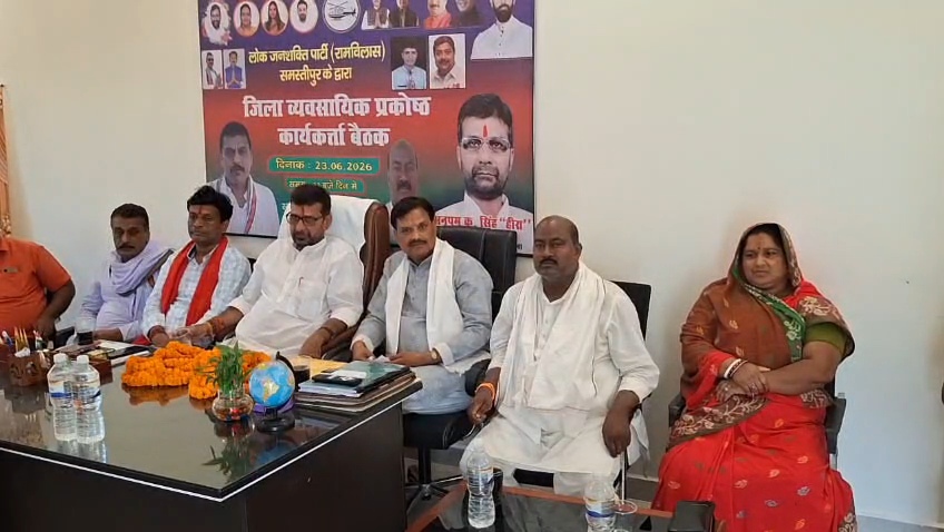 समस्तीपुर:लोजपा (रामविलास) व्यवसायिक प्रकोष्ठ की बैठक में जय किशोर पोद्दार बने जिलाध्यक्ष, कार्यकर्ताओं ने दी बधाई 3