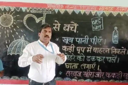 अनोखी पाठशाला: समस्तीपुर के शिक्षक का वीडियो वायरल, फिल्मी गाने की तर्ज पर बच्चों को सिखाए लू से बचाव के उपाय 29