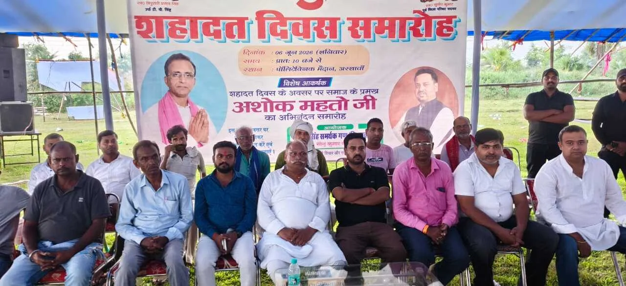 नालंदा: अस्थावां में 6 जून को मनाया जाएगा टीपी सिंह का 25 वां शहादत दिवस, 10 हजार लोगों के जुटने का दावा, समर्थकों ने की एकजुटता की अपील, कहा 'यह राजनीतिक नहीं सामाजिक मंच है 2