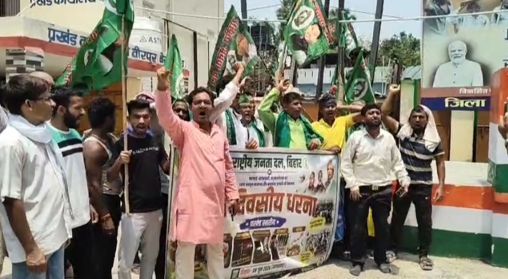 वीरपुर में राजद का राज्यव्यापी आंदोलन: केंद्र सरकार के खिलाफ जमकर नारेबाजी, प्रखंड मुख्यालय पर दिया धरना 2