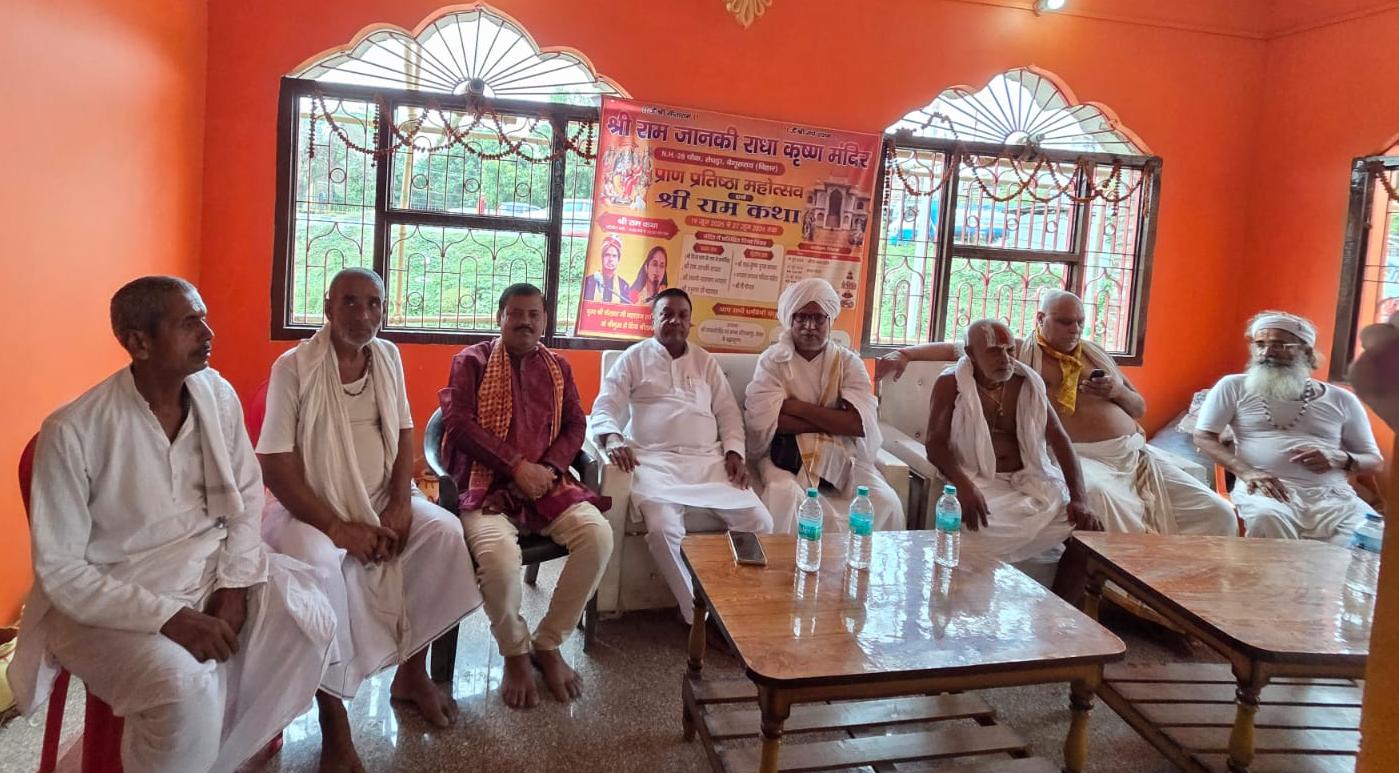 श्री राम जानकी राधा कृष्ण मंदिर, दीनदयालपुर एनएच-28 चौक तेघरा में नौ दिवसीय प्राण-प्रतिष्ठा एवं श्रीराम कथा महोत्सव का भव्य समापन 5