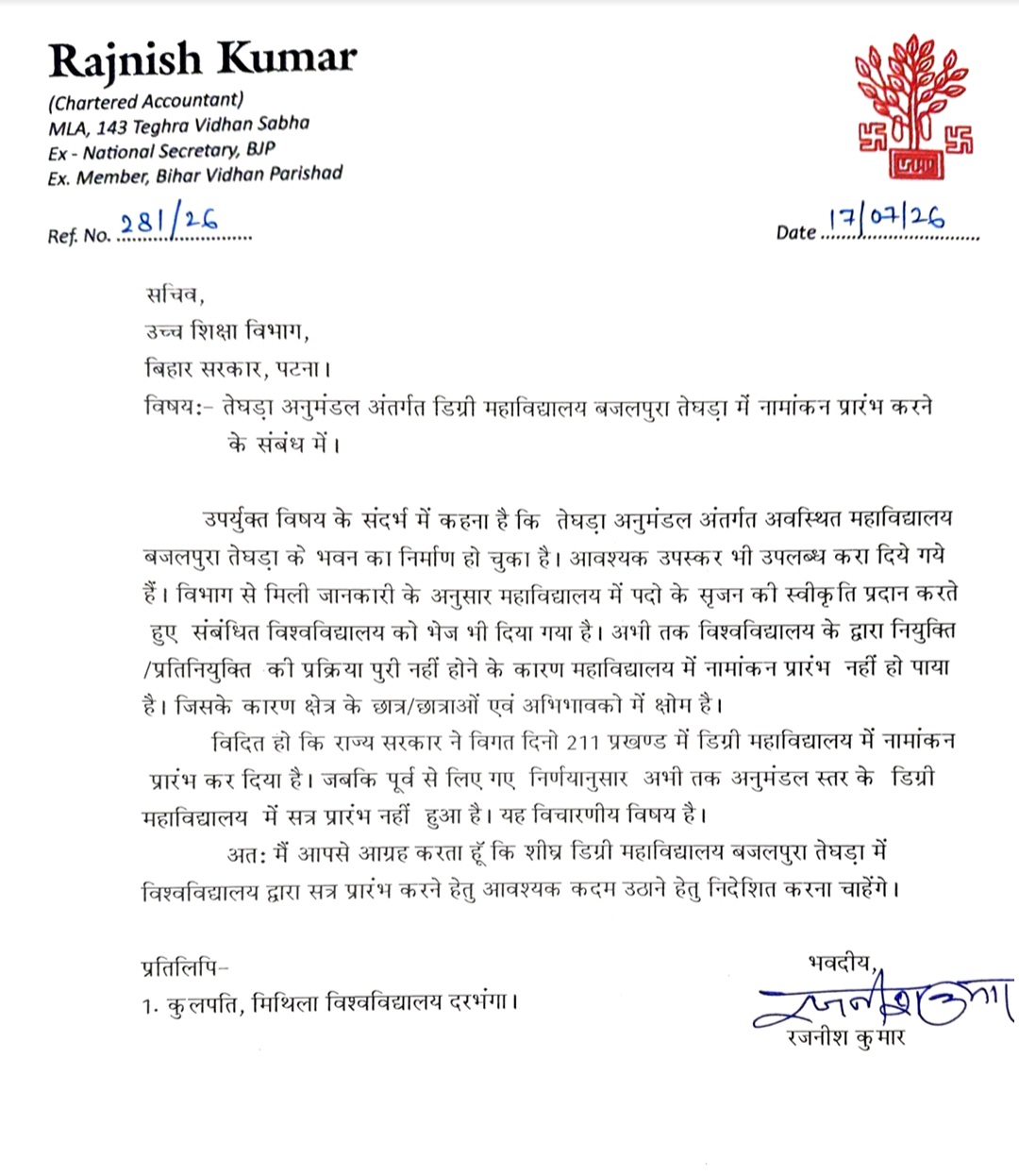 तेघड़ा के बजलपुरा स्थित अनुमंडल स्तरीय राजकीय डिग्री महाविद्यालय में जल्द शैक्षणिक सत्र प्रारंभ कराने की मांग 2