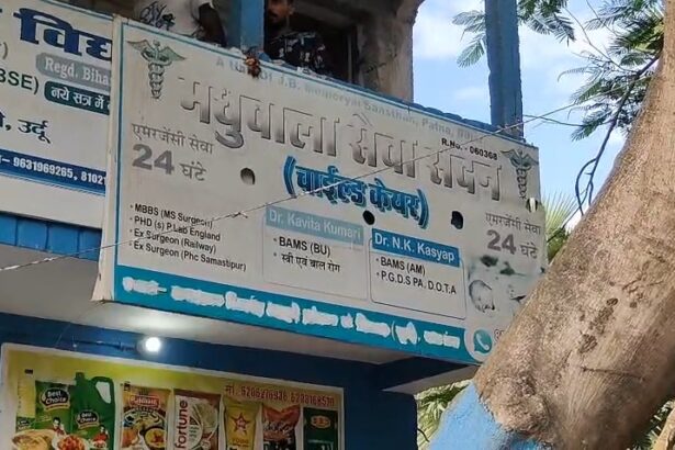 समस्तीपुर: वारिसनगर के 'मधुबाला सेवा सदन' पर अवैध संचालन का आरोप, इलाज के नाम पर मनमानी वसूली और लापरवाही से ग्रामीणों में आक्रोश 1