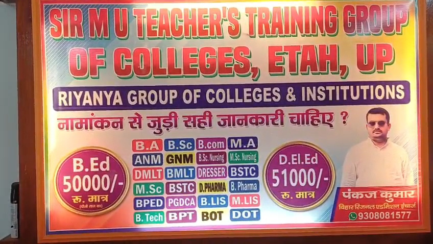 समस्तीपुर: SIR MU टीचर ट्रेनिंग कॉलेज में बी.एड. नामांकन मात्र ₹50,000 में; मुफ्त किताबों की सुविधा 2