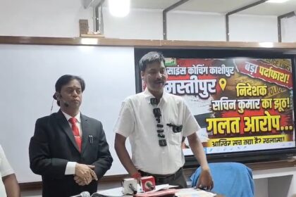 खान सर–रोशन आनंद विवाद की तर्ज पर अब समस्तीपुर में भी कोचिंग संस्थान को लेकर बढ़ा विवाद, प्रेस कॉन्फ्रेंस कर ए. कुमार ने रखी अपनी बात 2