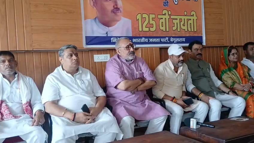 बेगूसराय में स्थापित होगी श्यामा प्रसाद मुखर्जी की प्रतिमा: गिरिराज सिंह ने नेहरू सरकार पर साधा निशाना 2