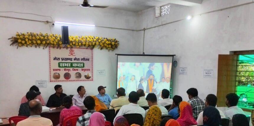 वीरपुर प्रखंड कार्यालय में लाइव प्रसारण के जरिए साझा की गईं सरकार की उपलब्धियां, मुख्यमंत्री के प्रथम 100 दिनों के कार्यों पर हुई चर्चा 1