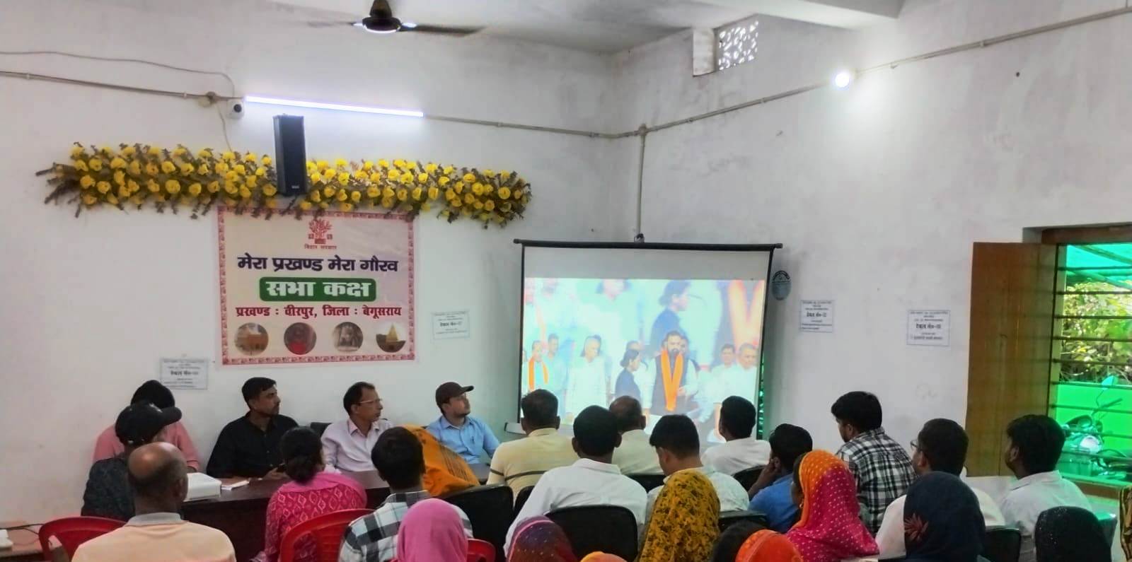 वीरपुर प्रखंड कार्यालय में लाइव प्रसारण के जरिए साझा की गईं सरकार की उपलब्धियां, मुख्यमंत्री के प्रथम 100 दिनों के कार्यों पर हुई चर्चा 6