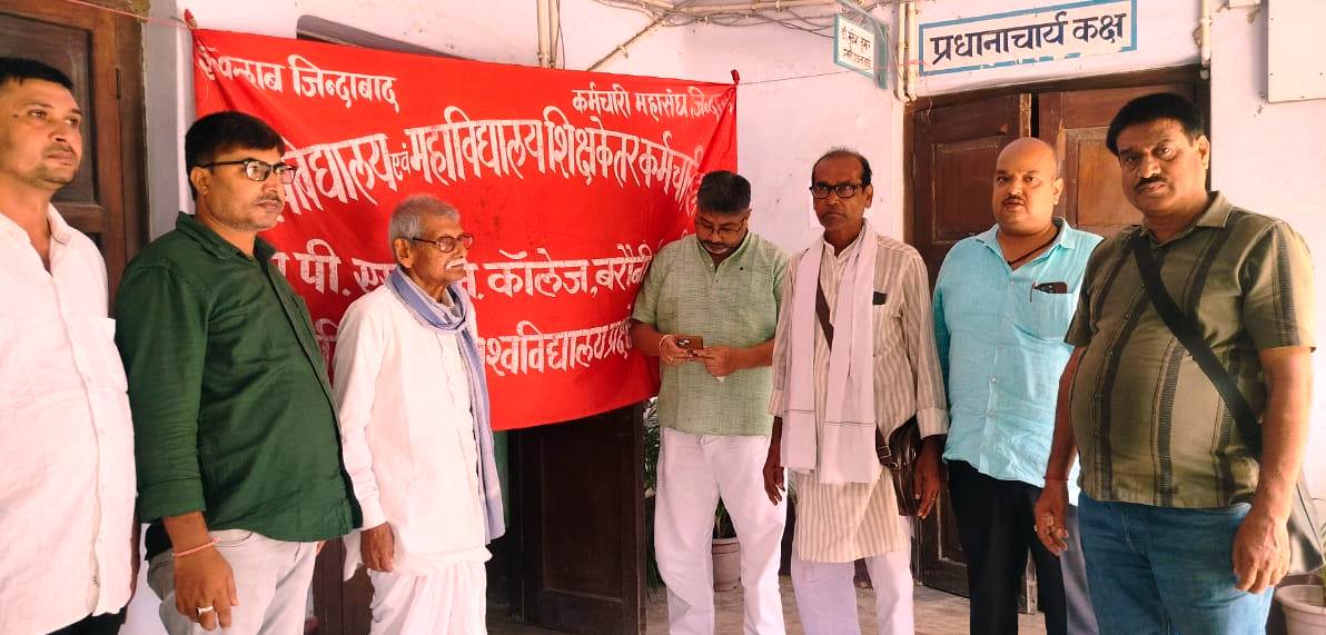 बरौनी: 16 सूत्री मांगों को लेकर शिक्षकेतर कर्मचारियों की अनिश्चितकालीन हड़ताल शुरू, छात्रों के हंगामे से कॉलेज परिसर में रही तनावपूर्ण स्थिति 3