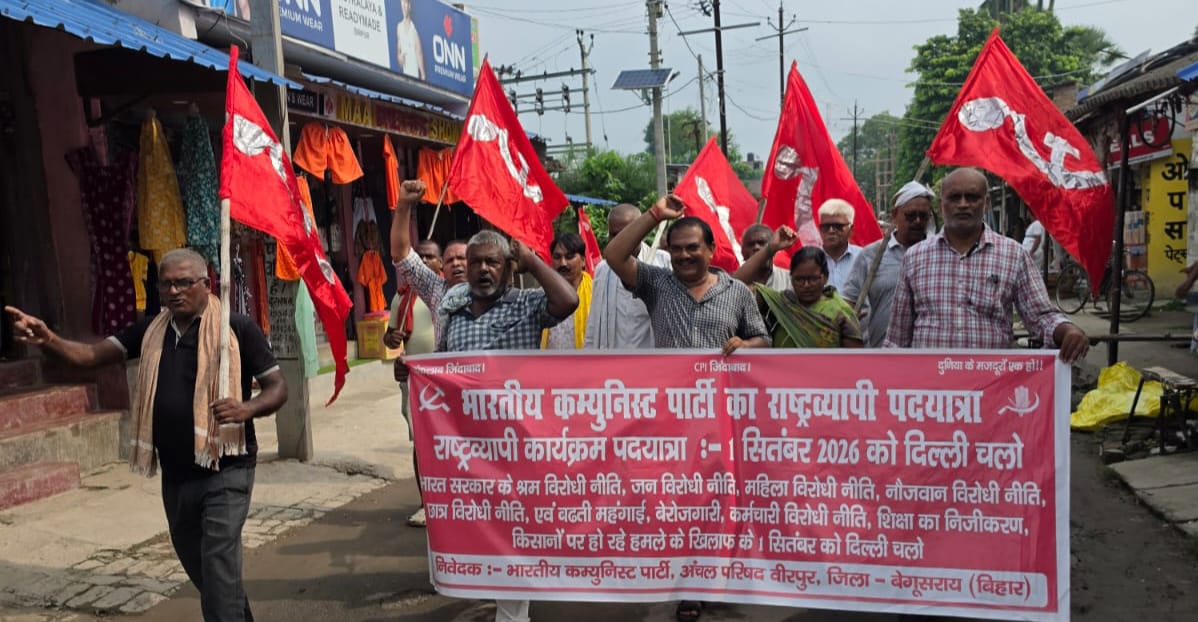 1 सितंबर को 'दिल्ली चलो': सीपीआई कार्यकर्ताओं ने वीरपुर में निकाली पदयात्रा, केंद्र सरकार की नीतियों के खिलाफ खोला मोर्चा 2