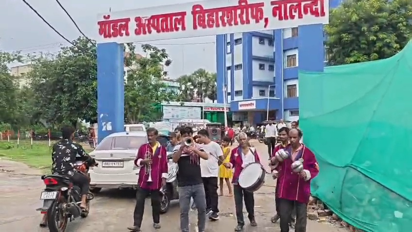 नालंदा सदर अस्पताल के इमरजेंसी वार्ड में गूंजा बैंड-बाजा: तेज धुन से मची अफरा-तफरी, इलाज करा रहे मरीज हुए परेशान 2