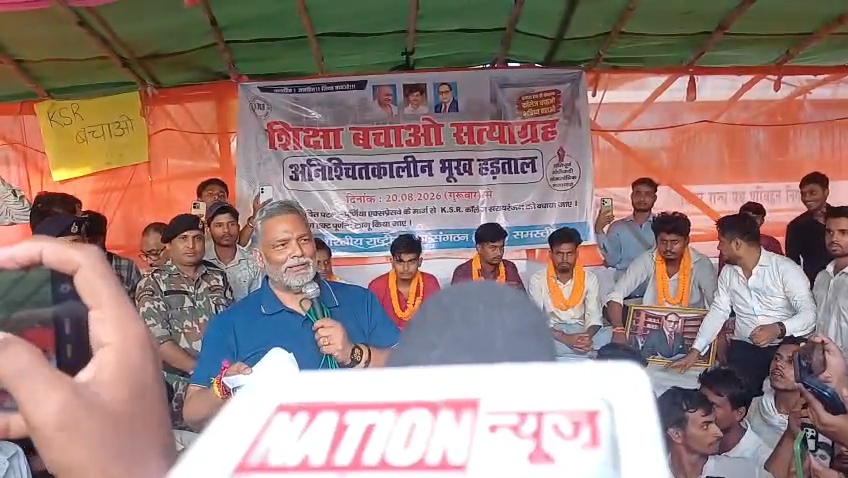समस्तीपुर: सांसद पप्पू यादव के आश्वासन के बाद KSR कॉलेज को लेकर NSUI की भूख हड़ताल समाप्त 1