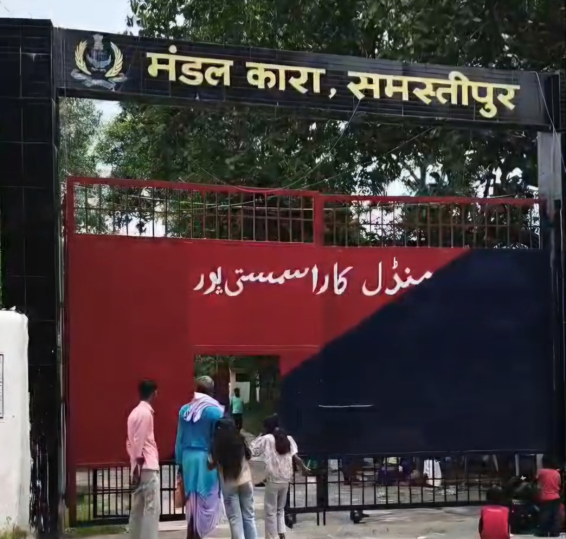 समस्तीपुर जेल में रक्षाबंधन: सलाखों के पीछे 900 कैदियों की कलाई पर बंधी स्नेह की राखी, भावुक हुईं बहनें 2