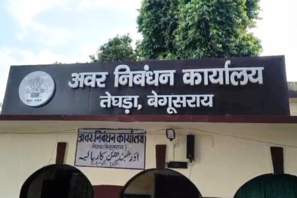 तेघड़ा अवर निबंधन कार्यालय: 17 अगस्त से पूरी तरह डिजिटल होगी निबंधन प्रक्रिया, दस्तावेजों के लेखकों का मानदेय बढ़ाकर हुआ 5000 रुपये 17
