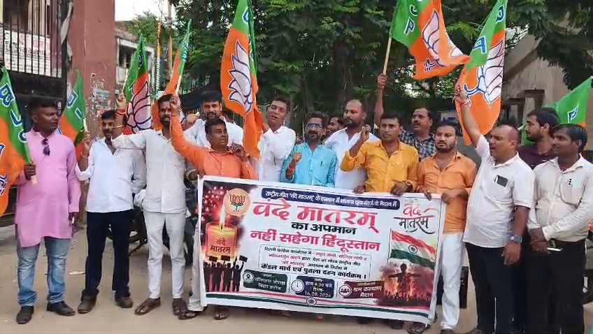 नालंदा: राष्ट्रीय गीत के कथित अपमान पर भड़की बीजेपी युवा मोर्चा, कांग्रेस के विरोध में बीजेपी युवा मोर्चा का कैंडल मार्च,राहुल-सोनिया-खड़गे का फूंका पुतला,राष्ट्र का अपमान कतई बर्दाश्त नहीं’ 2