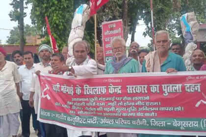 महंगाई व बेरोजगारी के खिलाफ भाकपा का हल्लाबोल: कार्यकर्ताओं ने फूंका प्रधानमंत्री का पुतला, केंद्र सरकार की नीतियों पर उठाए सवाल 6