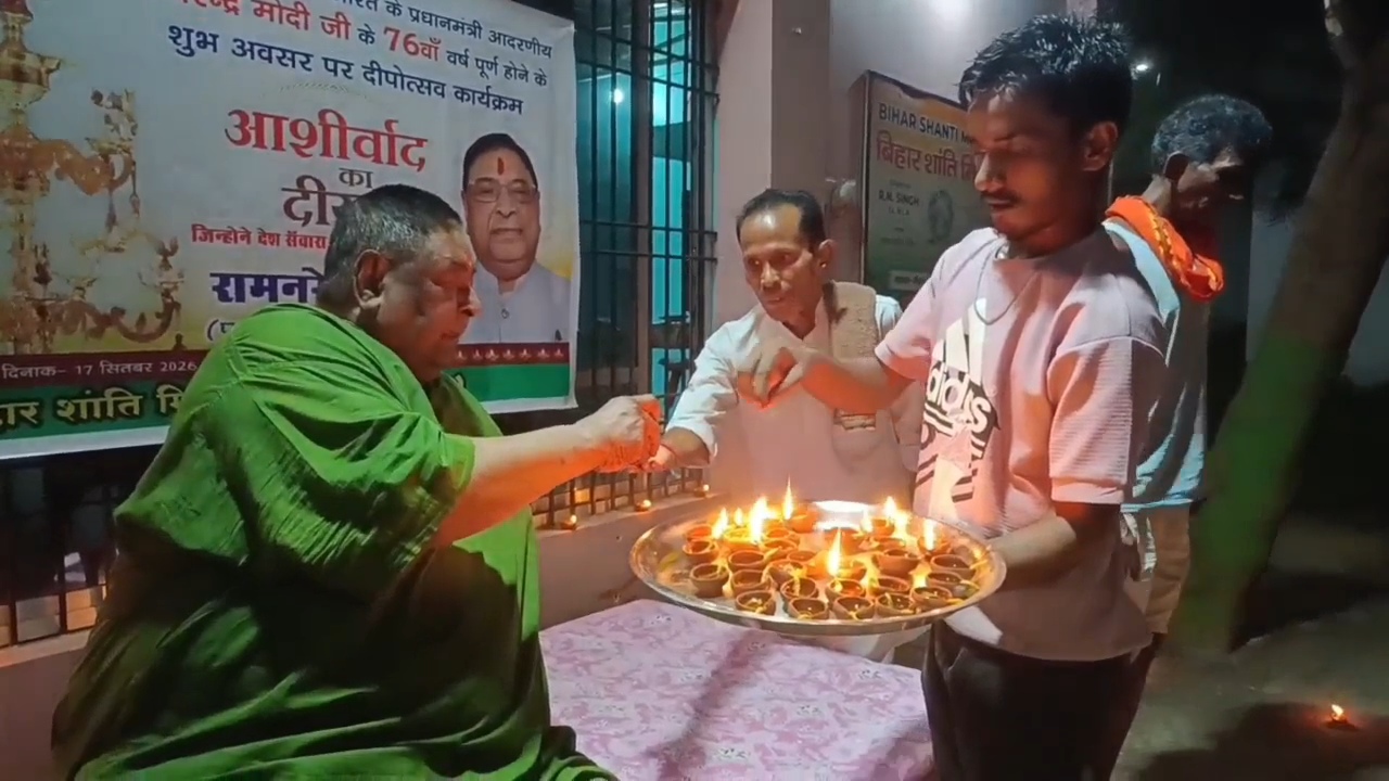 नालंदा: आशीर्वाद का दीया पर सियासी संग्राम, पूर्व विधायक राम नरेश सिंह का महागठबंधन पर पलटवार कहा जिन्हें कोई पूछता नहीं, वो विवाद पैदा करते है 2