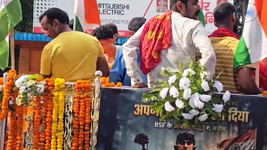 कुपवाड़ा में ड्यूटी के दौरान बीएसएफ जवान मनीष कुमार शहीद, तिरंगे में लिपटा पार्थिव शरीर पहुंचा बेगूसराय, नम आंखों से दी अंतिम विदाई 2