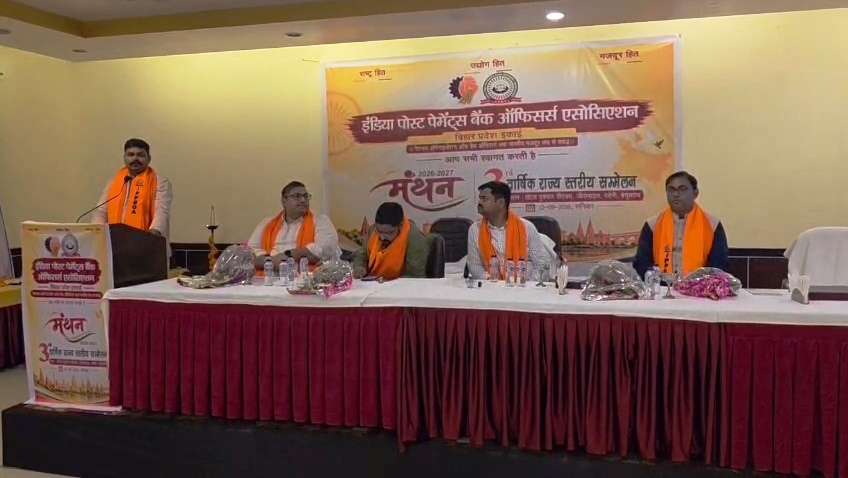बेगूसराय: 'मंथन' कार्यक्रम में उठा इंडिया पोस्ट पेमेंट बैंक में कर्मियों की भारी कमी का मुद्दा, 38 जिलों में मात्र 58 कर्मचारी 2