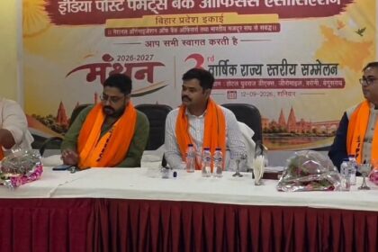 बेगूसराय: 'मंथन' कार्यक्रम में उठा इंडिया पोस्ट पेमेंट बैंक में कर्मियों की भारी कमी का मुद्दा, 38 जिलों में मात्र 58 कर्मचारी 6