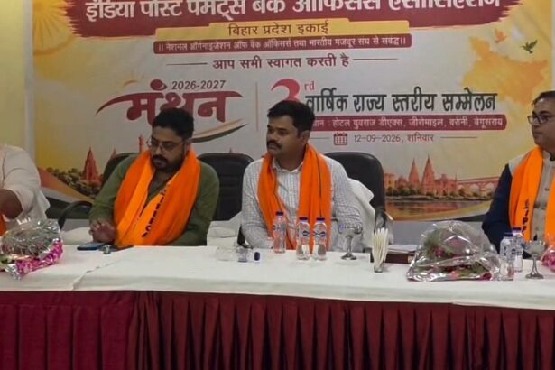 बेगूसराय: 'मंथन' कार्यक्रम में उठा इंडिया पोस्ट पेमेंट बैंक में कर्मियों की भारी कमी का मुद्दा, 38 जिलों में मात्र 58 कर्मचारी 1