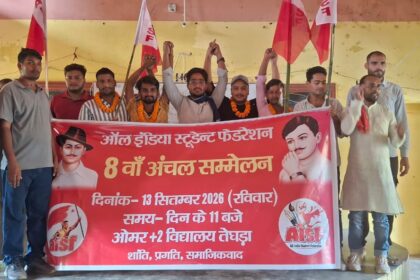 तेघड़ा: AISF का आठवां अंचल सम्मेलन ओमर हाई स्कूल में संपन्न, किशन भारद्वाज बने सचिव और मो. तौसीफ अध्यक्ष 4