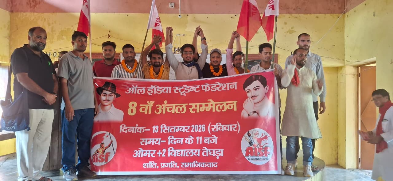 तेघड़ा: AISF का आठवां अंचल सम्मेलन ओमर हाई स्कूल में संपन्न, किशन भारद्वाज बने सचिव और मो. तौसीफ अध्यक्ष 3