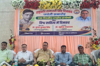 जीडी कॉलेज बेगूसराय में दिनकर जयंती पर राष्ट्रीय संगोष्ठी: वक्ताओं ने कहा- तुलसी के बाद विश्व फलक पर दिनकर का कद सबसे बड़ा 19