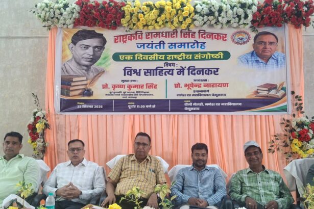जीडी कॉलेज बेगूसराय में दिनकर जयंती पर राष्ट्रीय संगोष्ठी: वक्ताओं ने कहा- तुलसी के बाद विश्व फलक पर दिनकर का कद सबसे बड़ा 1