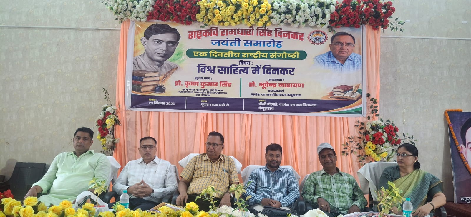 जीडी कॉलेज बेगूसराय में दिनकर जयंती पर राष्ट्रीय संगोष्ठी: वक्ताओं ने कहा- तुलसी के बाद विश्व फलक पर दिनकर का कद सबसे बड़ा 2