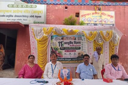 बरौनी: आरोग्य मंदिर विनोदपुर में आयुर्वेद पर कार्यशाला, चिकित्सकों ने कहा- स्वस्थ और दीर्घायु जीवन के लिए आयुर्वेद अपनाएं 25