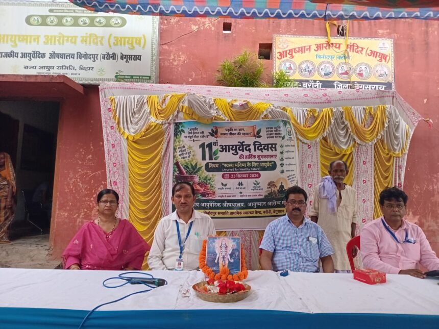 बरौनी: आरोग्य मंदिर विनोदपुर में आयुर्वेद पर कार्यशाला, चिकित्सकों ने कहा- स्वस्थ और दीर्घायु जीवन के लिए आयुर्वेद अपनाएं 1