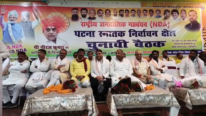 पटना स्नातक निर्वाचन क्षेत्र के जेडीयू एमएलसी प्रत्याशी नीरज कुमार पहुंचे बिहार शरीफ, चुनावी बैठक में की शिरकत 4