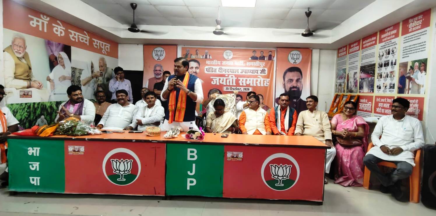 समस्तीपुर में मनी पंडित दीनदयाल उपाध्याय की जयंती: भाजपा कार्यालय में जुटे दिग्गज, शिक्षा मंत्री ने गिनाईं उपलब्धियां 3