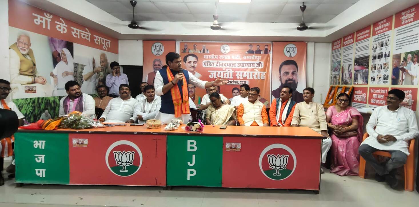समस्तीपुर में मनी पंडित दीनदयाल उपाध्याय की जयंती: भाजपा कार्यालय में जुटे दिग्गज, शिक्षा मंत्री ने गिनाईं उपलब्धियां 2
